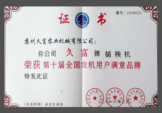 2合集-全國農(nóng)機用戶滿意品牌金屬、紙質(zhì)證書.jpg